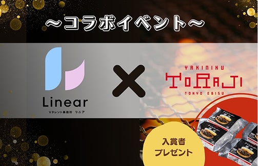 コラボイベント