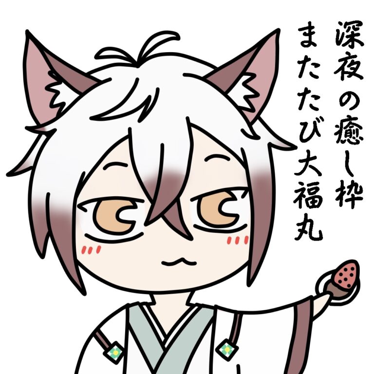 またたび大福丸