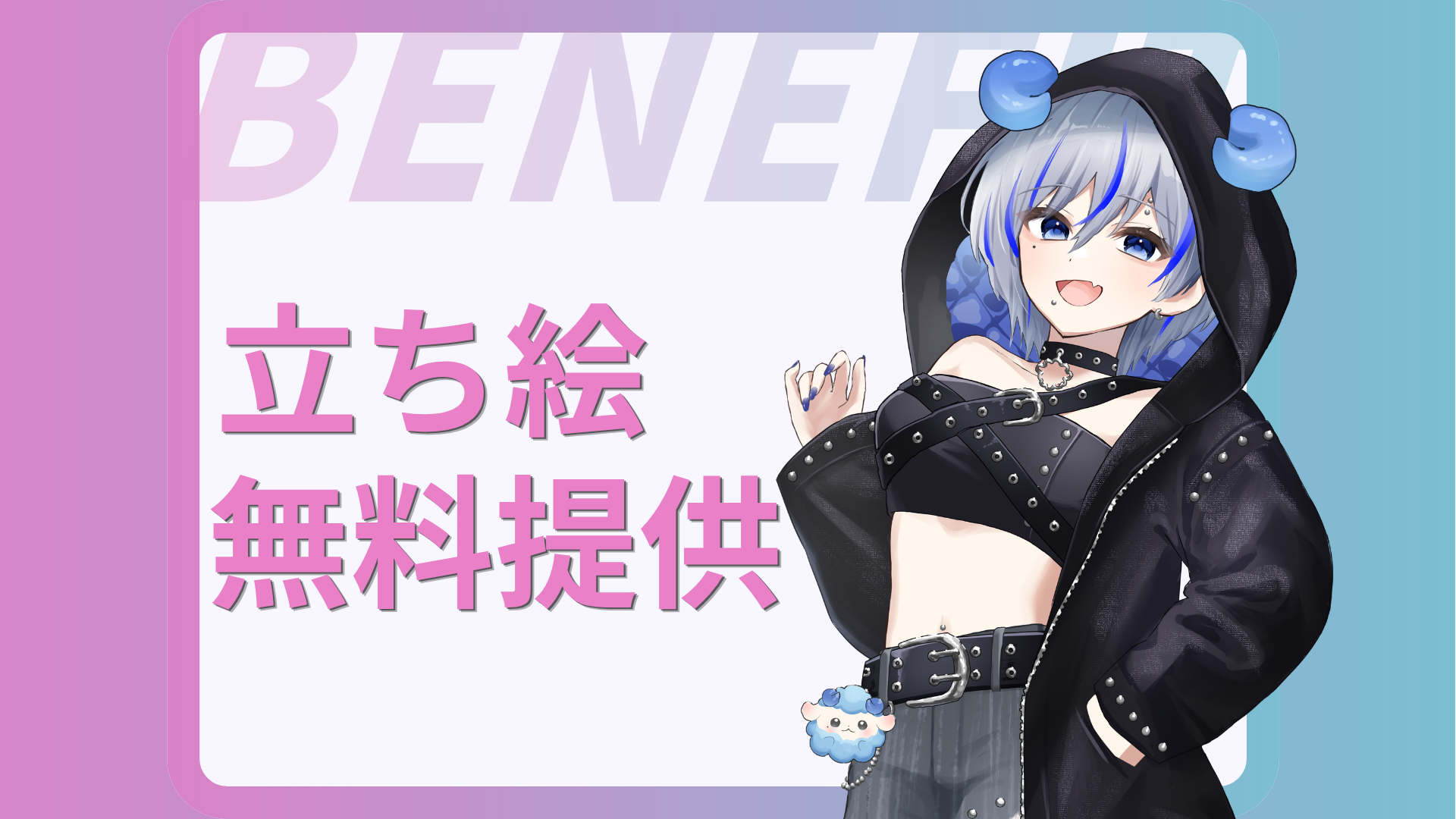 オリジナルキャラ作成