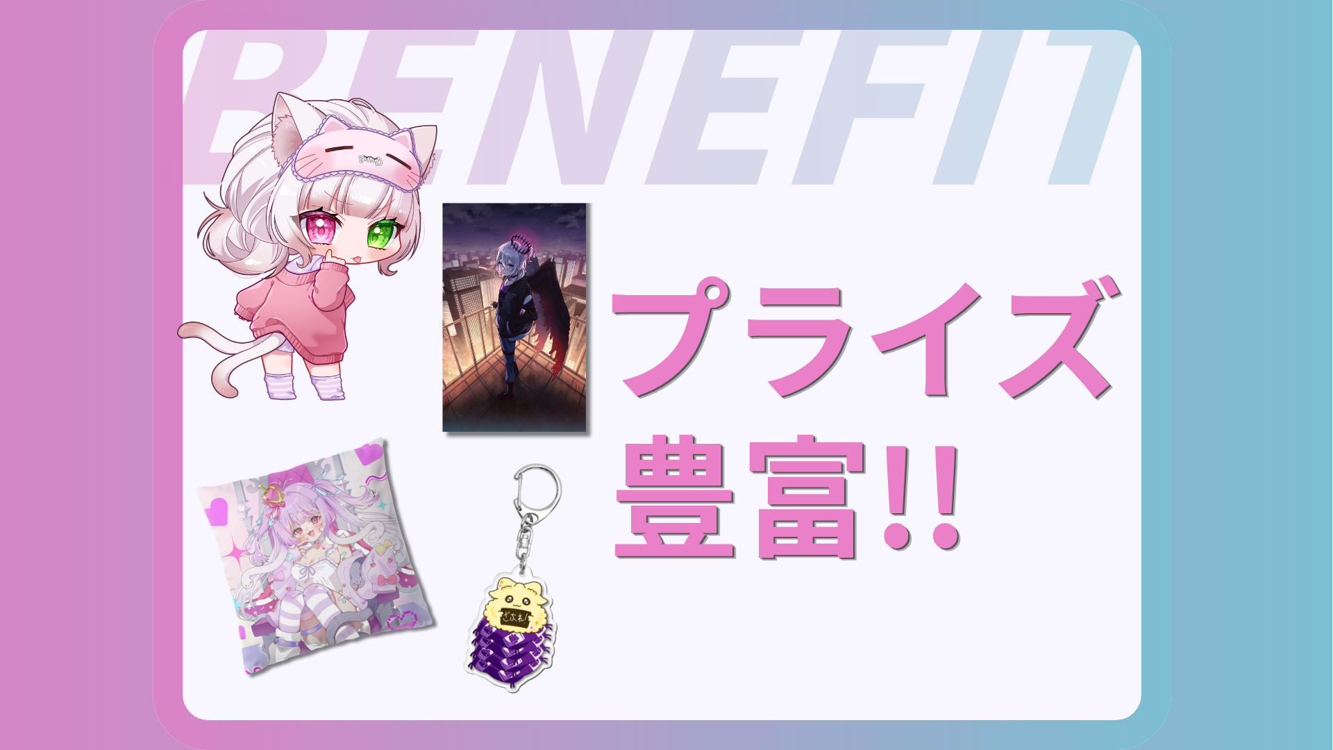 ランクプライズ