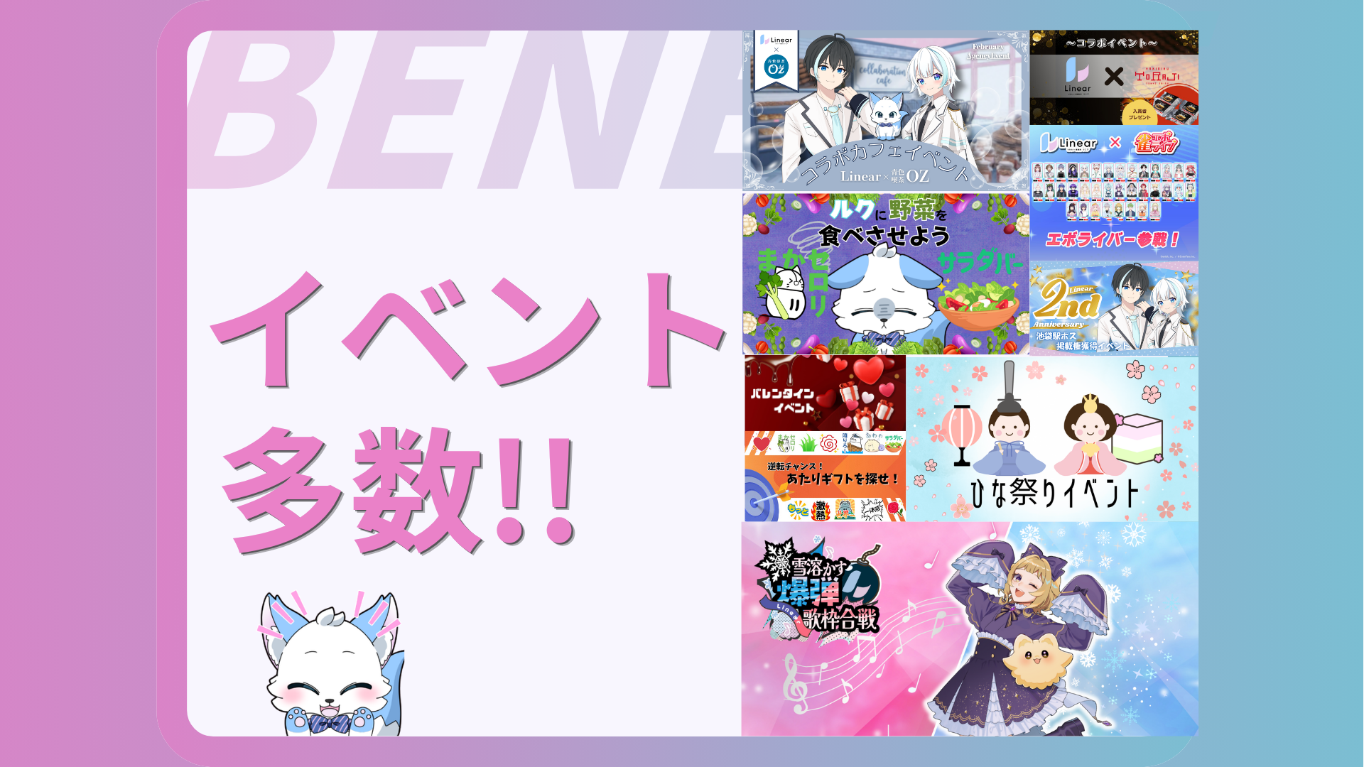 イベント＆コラボ企画