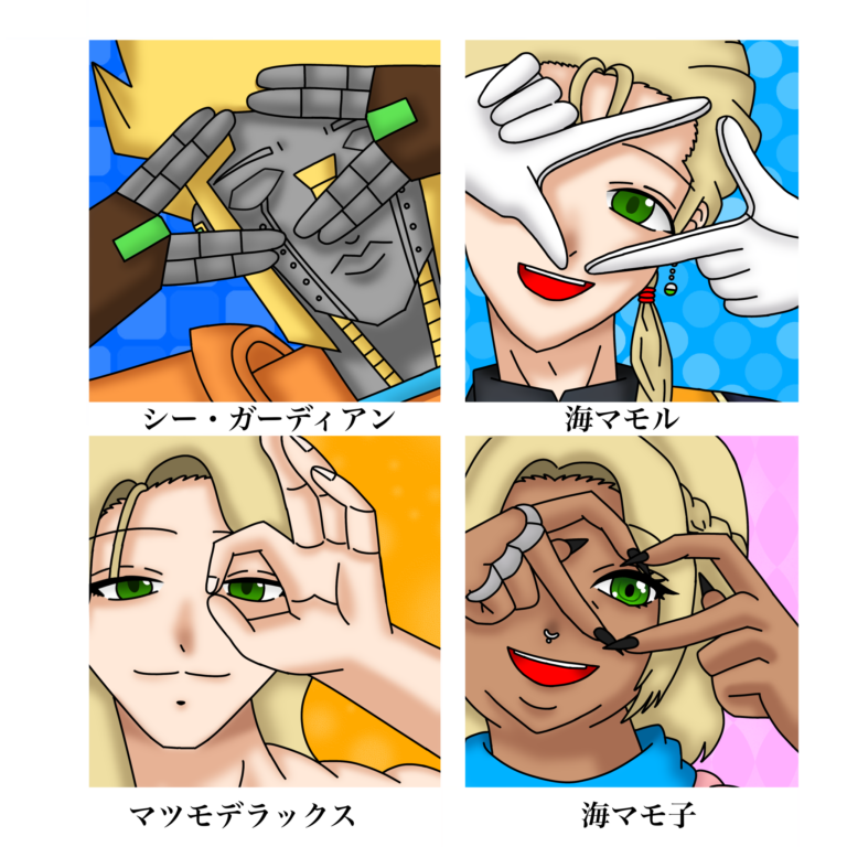海マモル